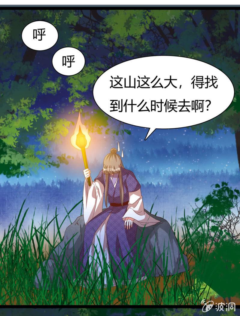 《王爷爱上“公公”》肃清一事 第38页