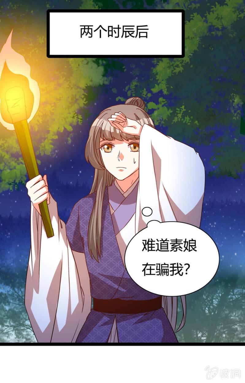 《王爷爱上“公公”》肃清一事 第39页