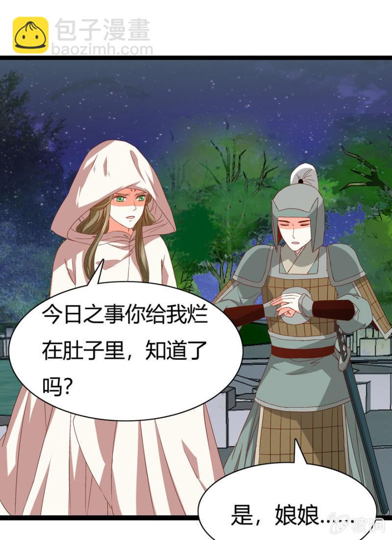 《王爷爱上“公公”》肃清一事 第6页
