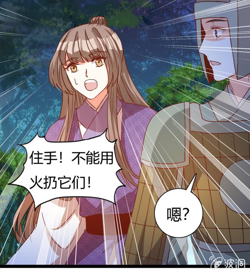 《王爷爱上“公公”》变故丛生 第16页