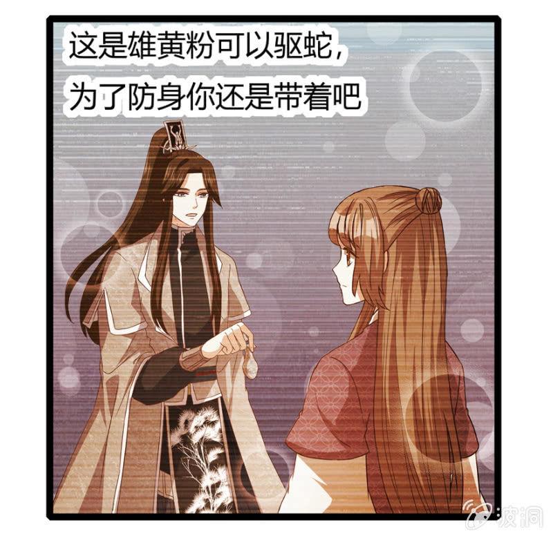 《王爷爱上“公公”》变故丛生 第25页
