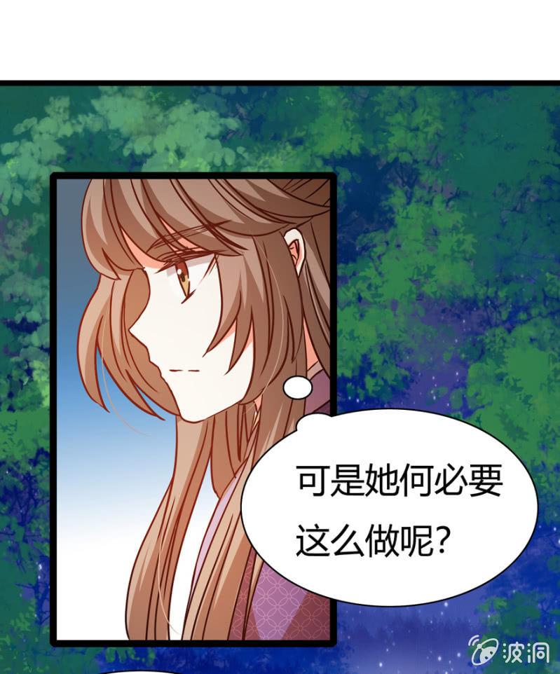 《王爷爱上“公公”》变故丛生 第2页