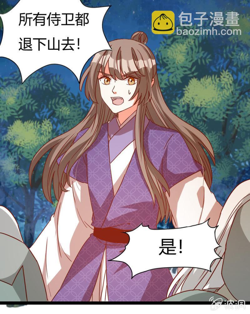 《王爷爱上“公公”》变故丛生 第31页