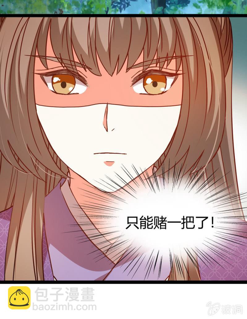 《王爷爱上“公公”》变故丛生 第39页