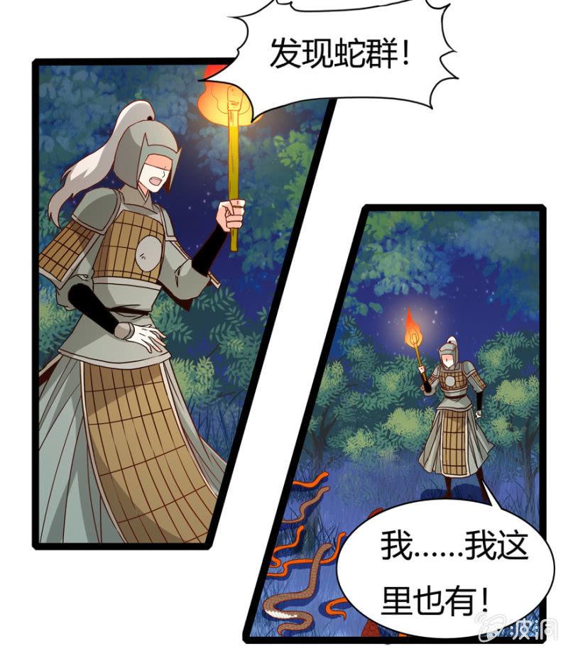 《王爷爱上“公公”》变故丛生 第8页