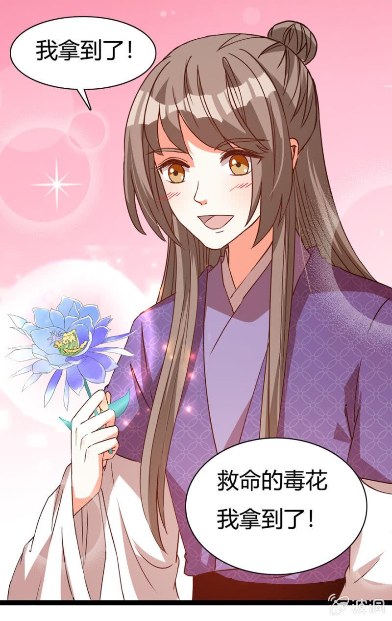 《王爷爱上“公公”》千钧一发 第12页