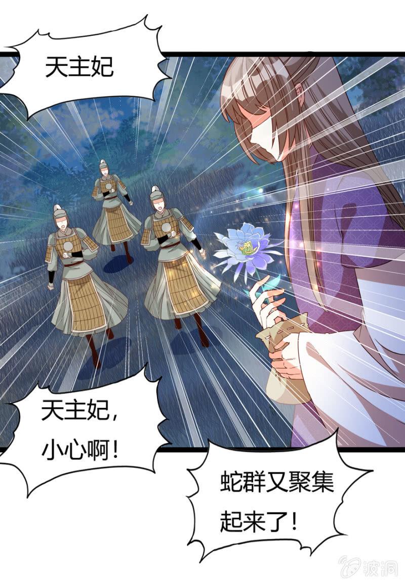 《王爷爱上“公公”》千钧一发 第13页