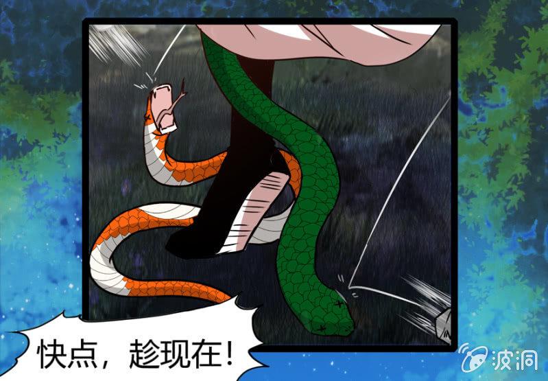 《王爷爱上“公公”》千钧一发 第21页