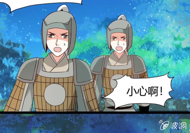《王爷爱上“公公”》千钧一发 第22页