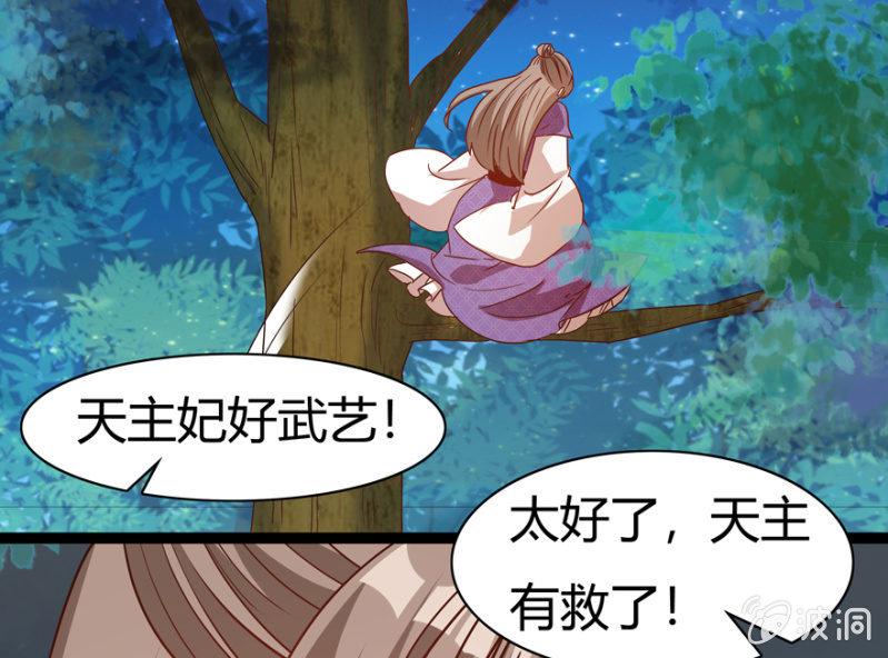 《王爷爱上“公公”》千钧一发 第26页