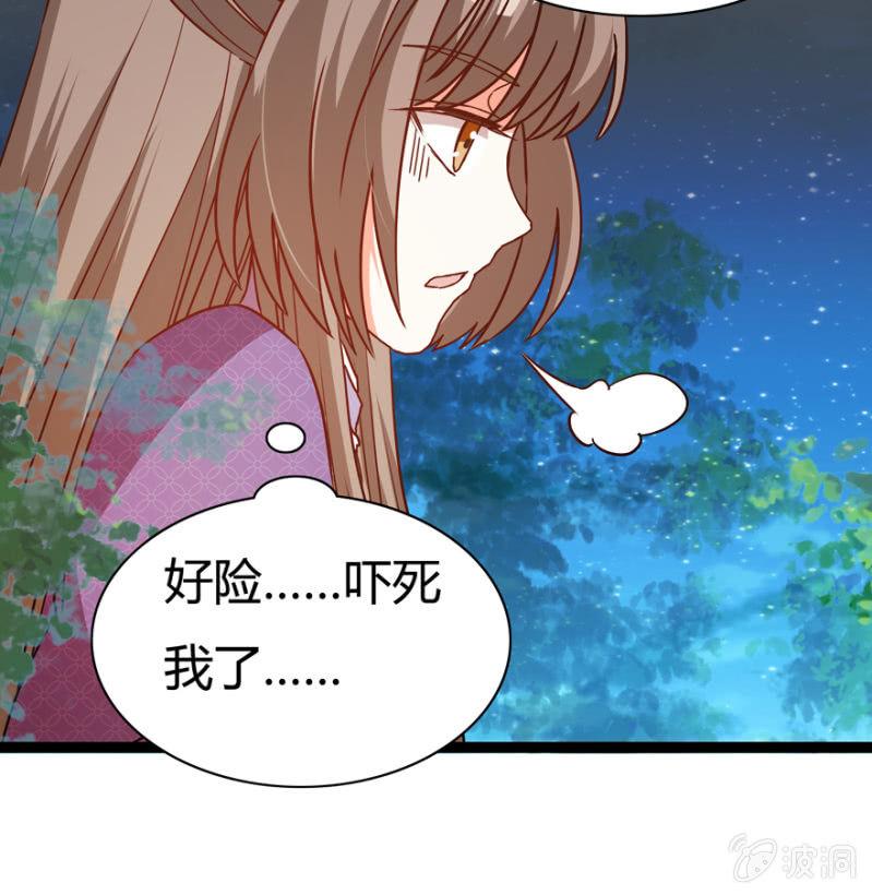 《王爷爱上“公公”》千钧一发 第27页