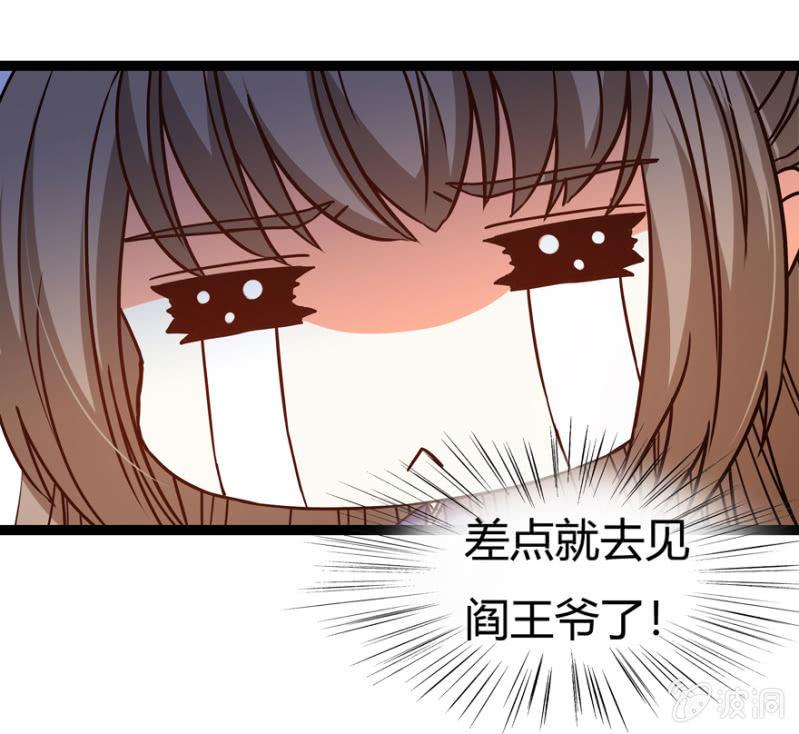 《王爷爱上“公公”》千钧一发 第28页