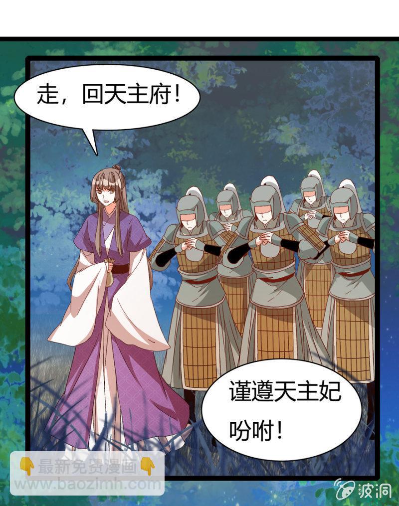 《王爷爱上“公公”》千钧一发 第29页