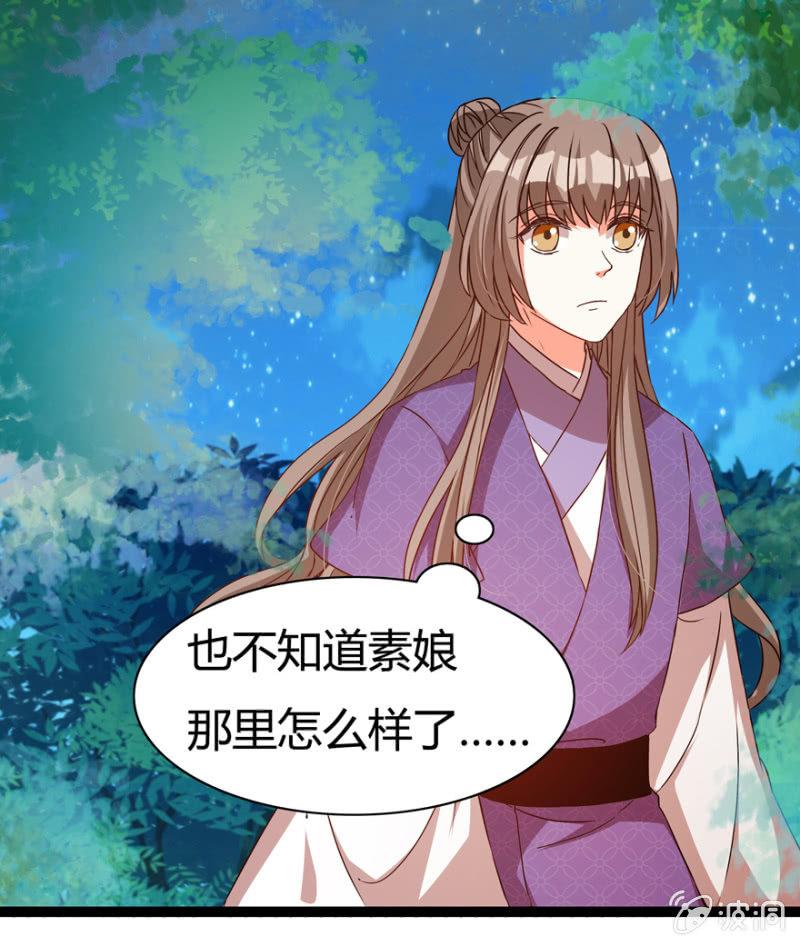 《王爷爱上“公公”》千钧一发 第30页