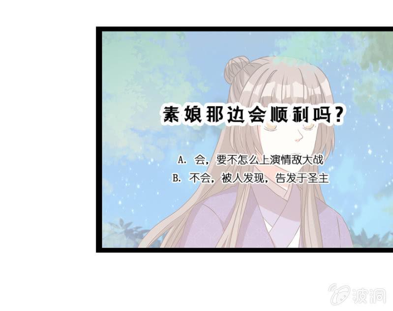 《王爷爱上“公公”》千钧一发 第31页