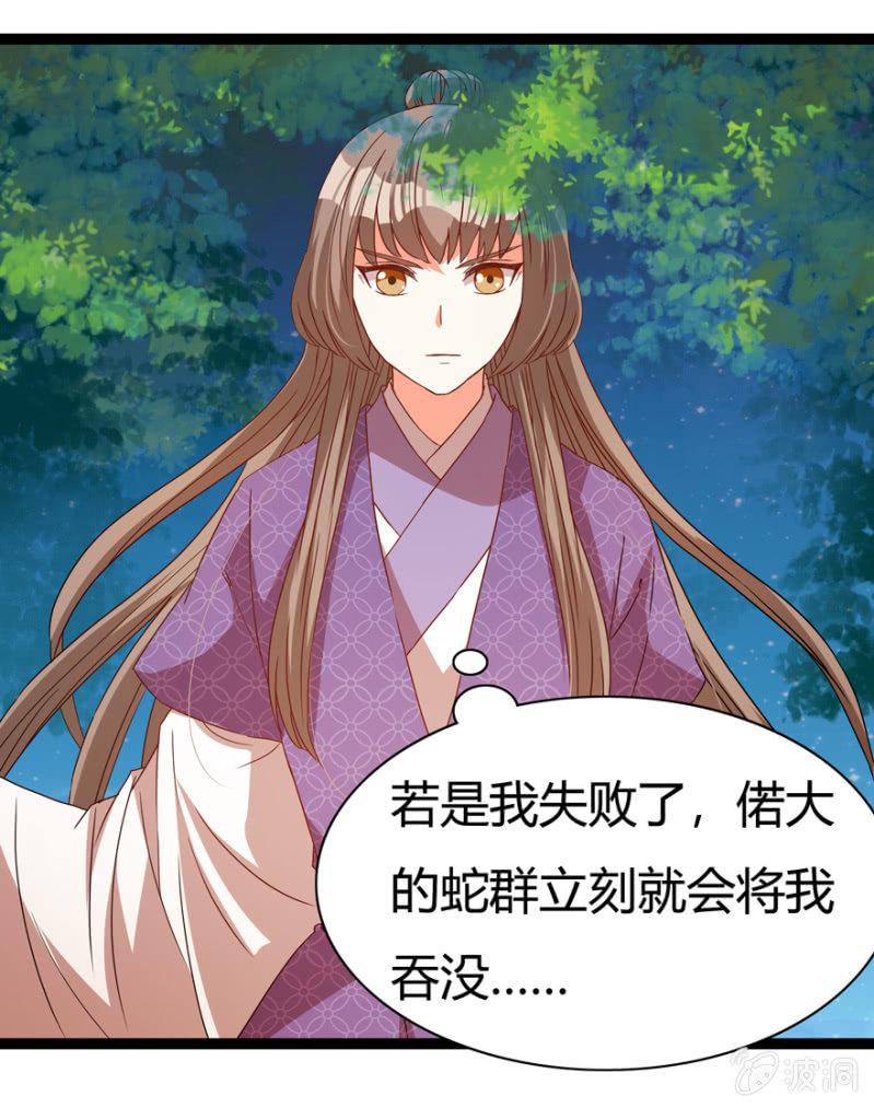 《王爷爱上“公公”》千钧一发 第3页