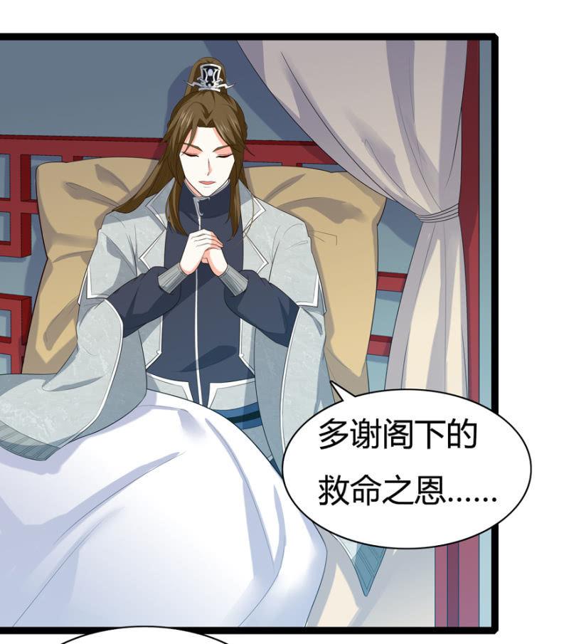 《王爷爱上“公公”》有眼不识泰山 第10页