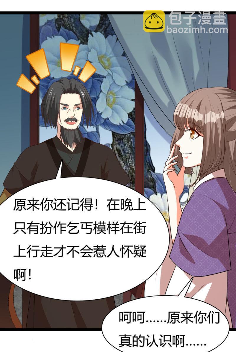 《王爷爱上“公公”》有眼不识泰山 第14页