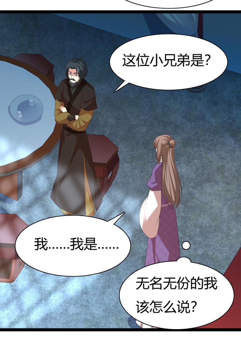 《王爷爱上“公公”》有眼不识泰山 第15页