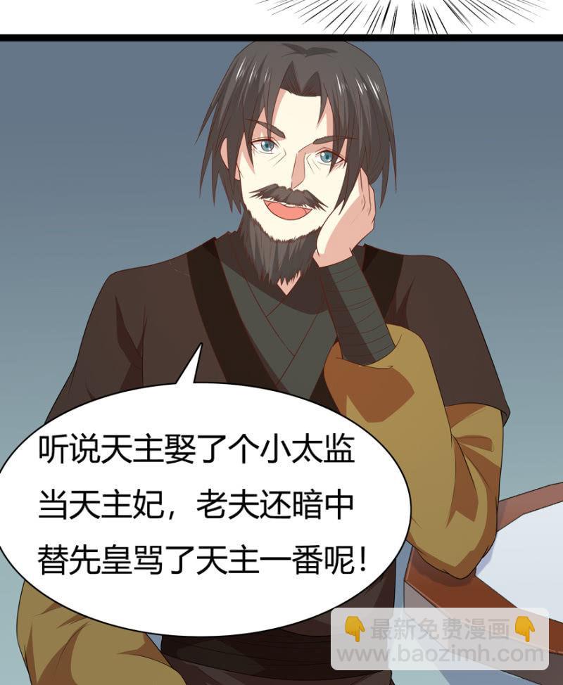 《王爷爱上“公公”》有眼不识泰山 第19页