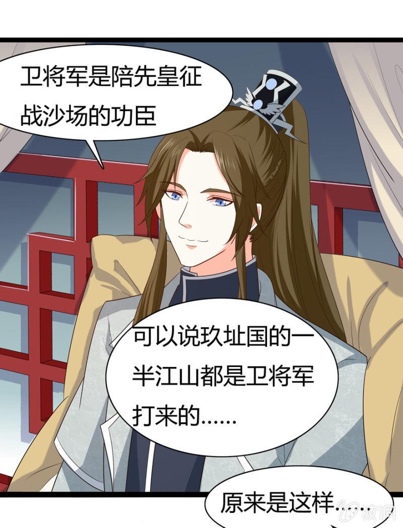 《王爷爱上“公公”》有眼不识泰山 第21页