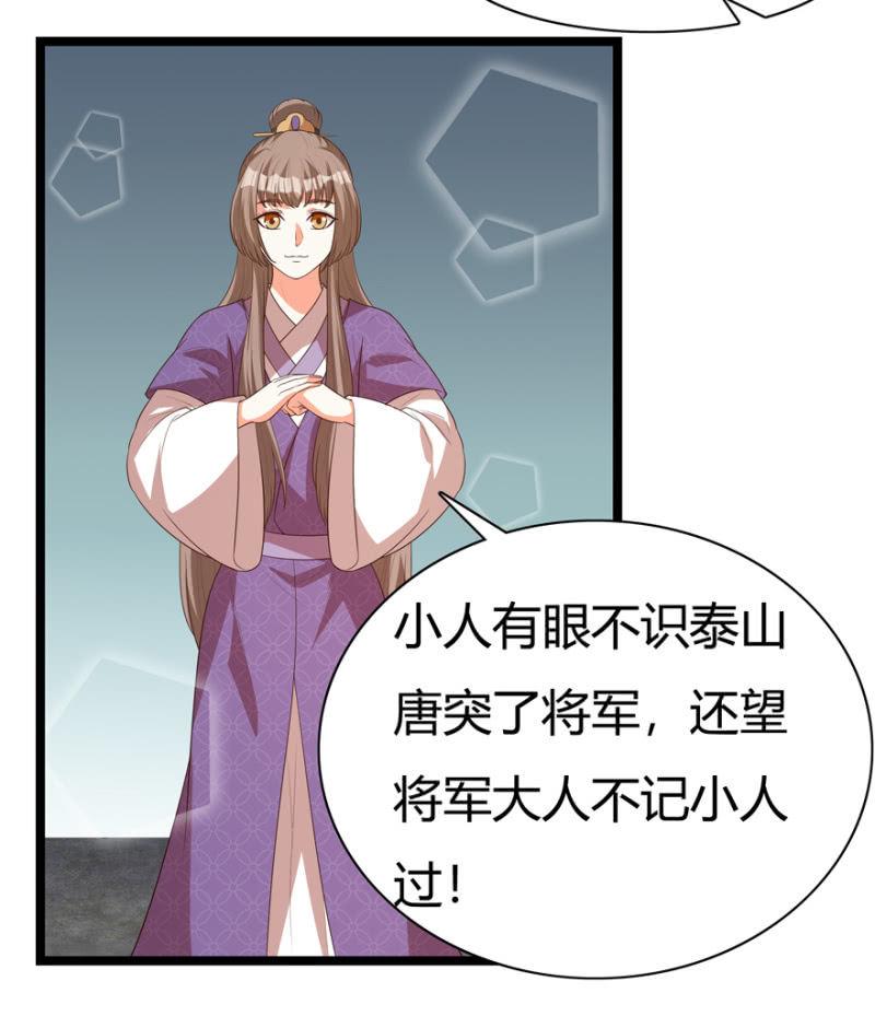 《王爷爱上“公公”》有眼不识泰山 第22页