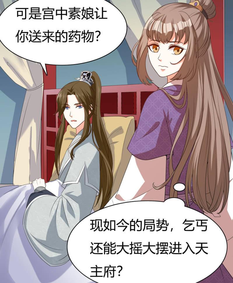 《王爷爱上“公公”》有眼不识泰山 第4页