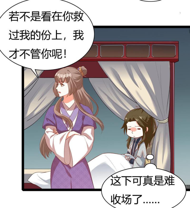 《王爷爱上“公公”》赏赐 第15页
