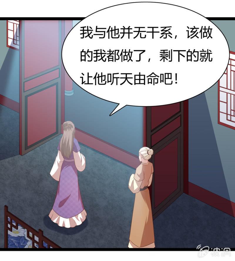 《王爷爱上“公公”》赏赐 第21页