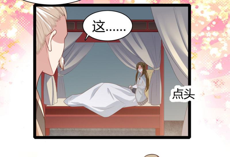 《王爷爱上“公公”》赏赐 第23页
