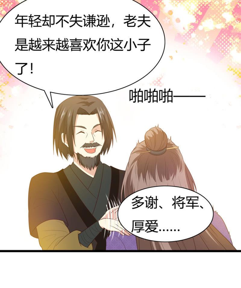《王爷爱上“公公”》赏赐 第4页