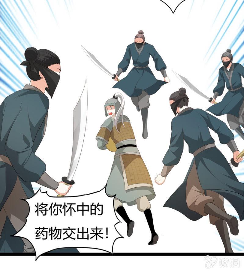 《王爷爱上“公公”》声东击西 第17页