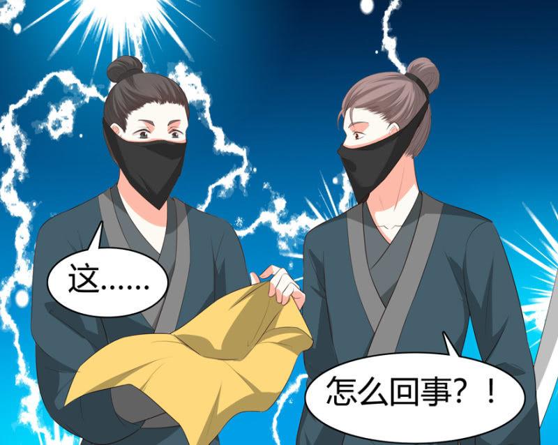 《王爷爱上“公公”》声东击西 第20页