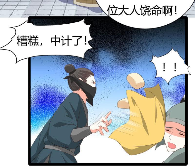 《王爷爱上“公公”》声东击西 第23页