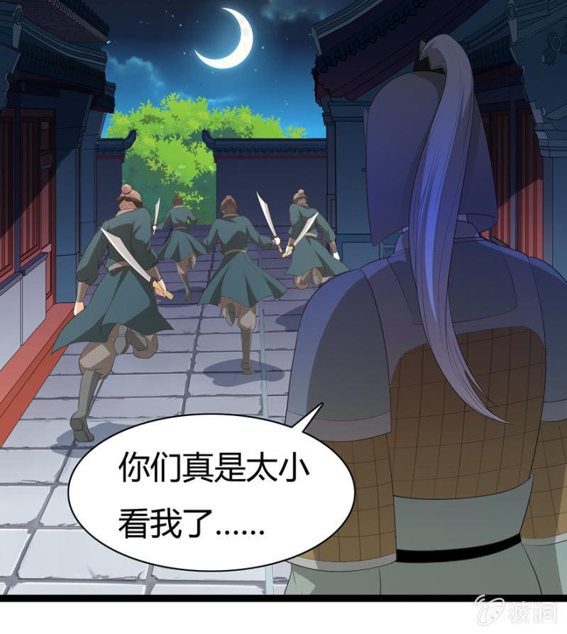 《王爷爱上“公公”》声东击西 第25页