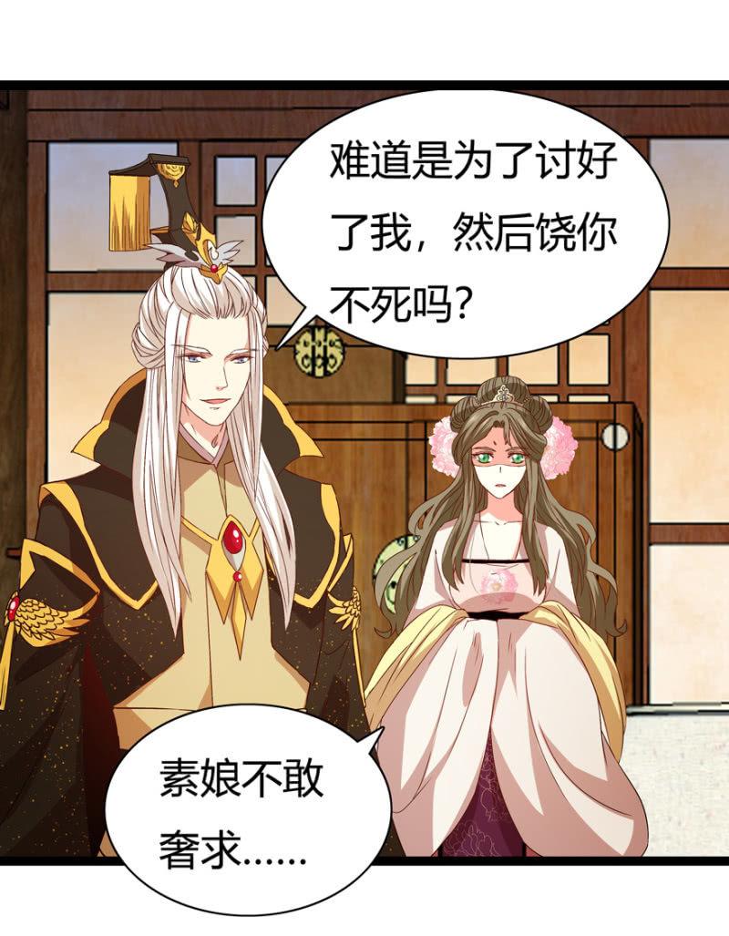 《王爷爱上“公公”》声东击西 第7页