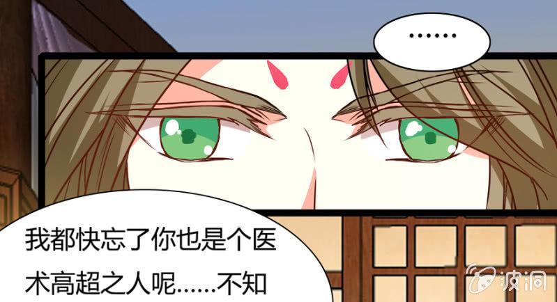 《王爷爱上“公公”》声东击西 第9页