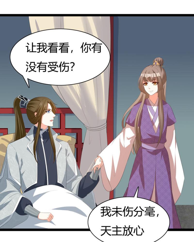 《王爷爱上“公公”》似是故人来？ 第10页