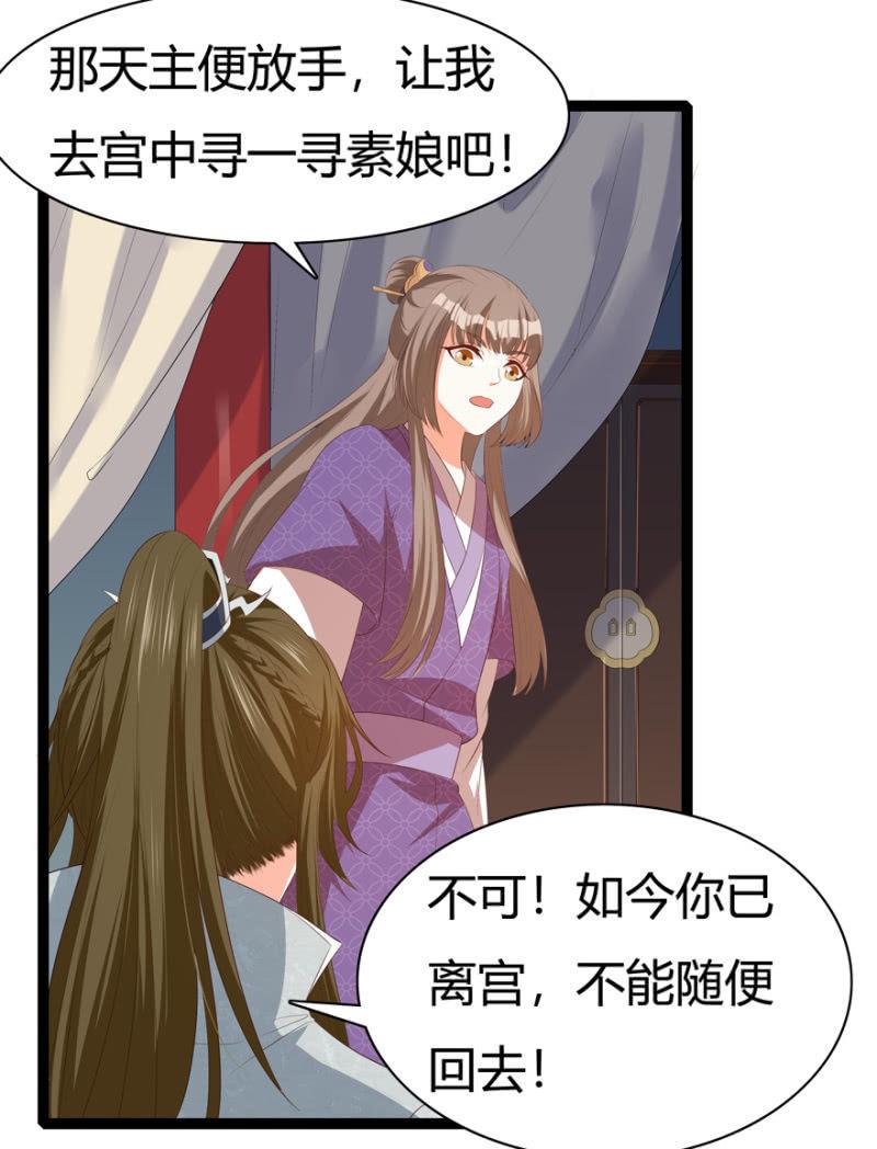 《王爷爱上“公公”》似是故人来？ 第12页
