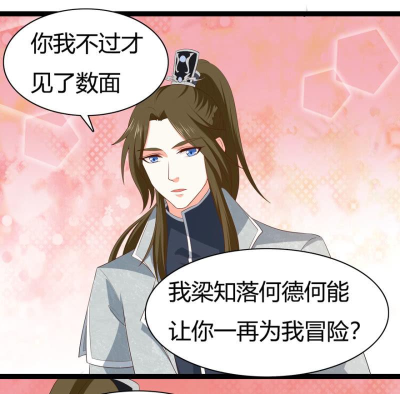 《王爷爱上“公公”》似是故人来？ 第19页
