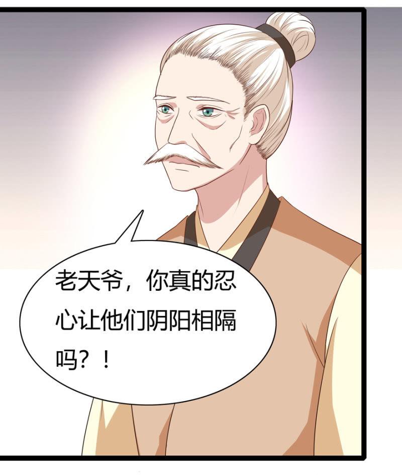 《王爷爱上“公公”》似是故人来？ 第22页