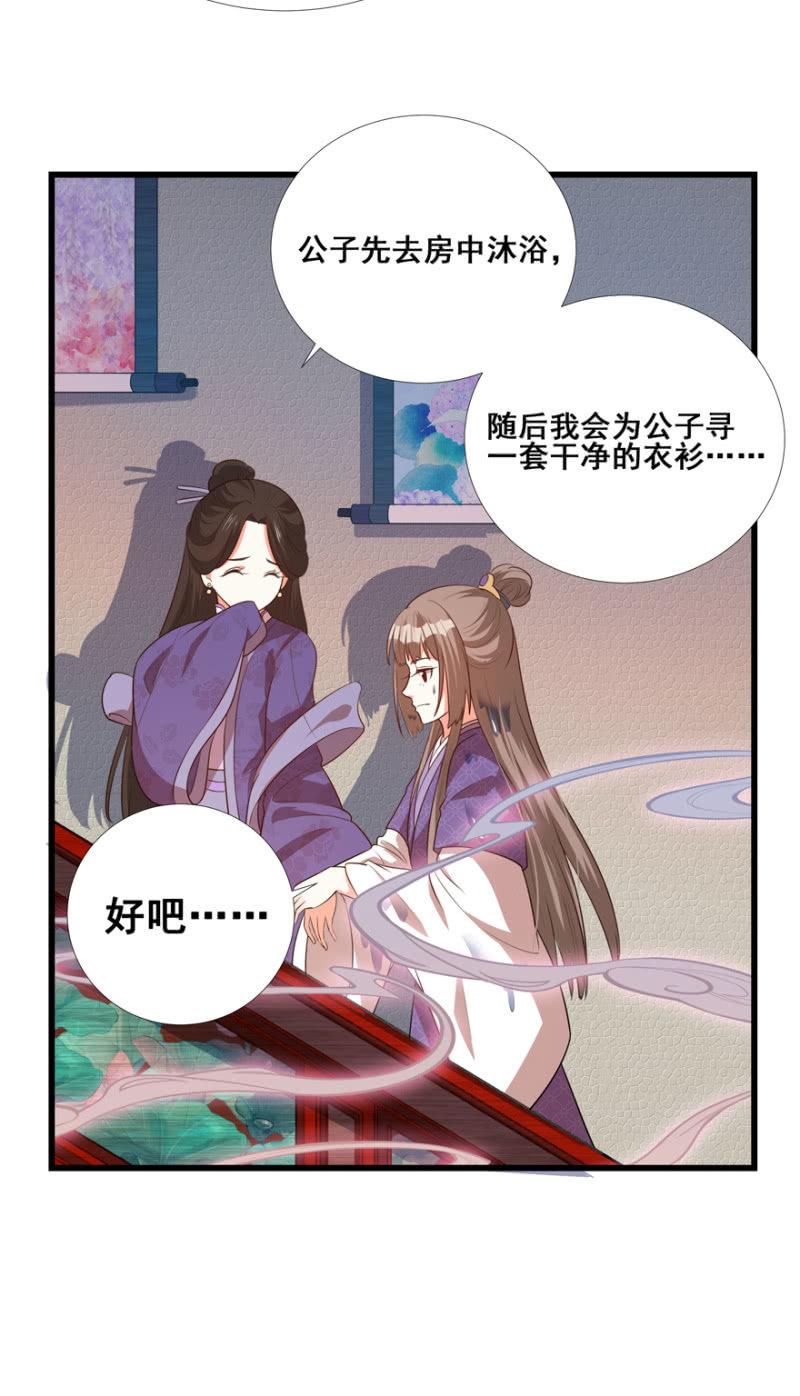 《王爷爱上“公公”》湿身 第10页