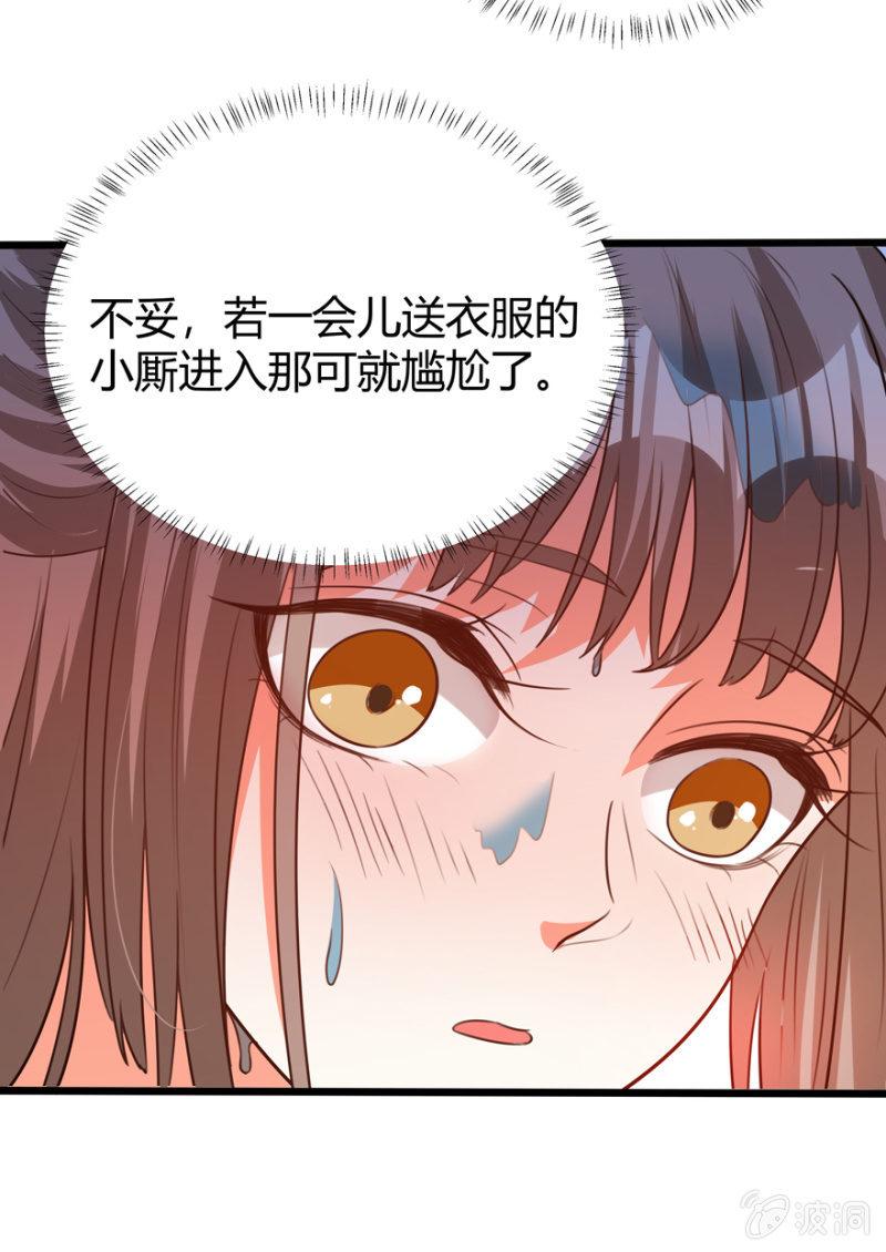《王爷爱上“公公”》湿身 第13页