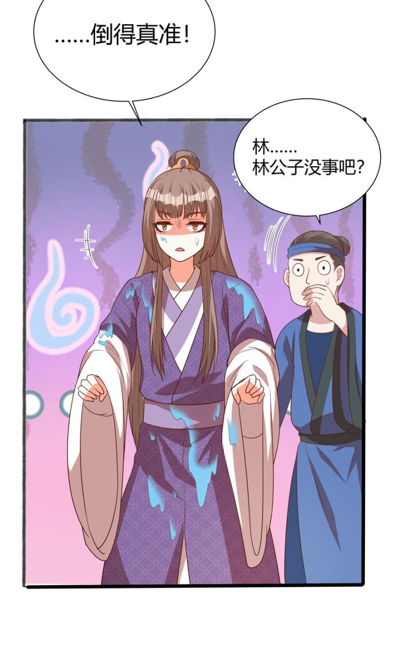 《王爷爱上“公公”》湿身 第7页