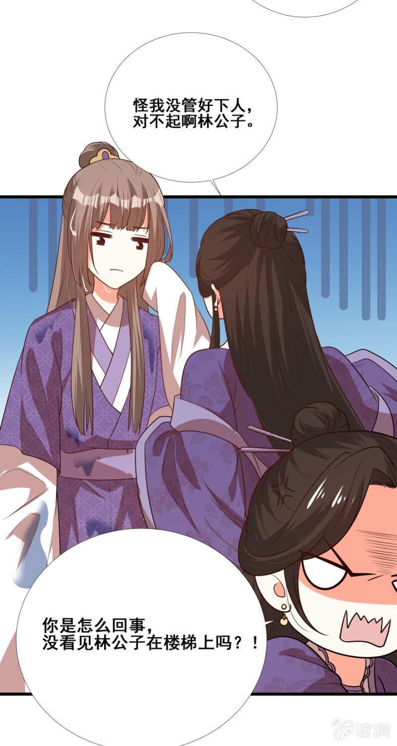 《王爷爱上“公公”》湿身 第9页