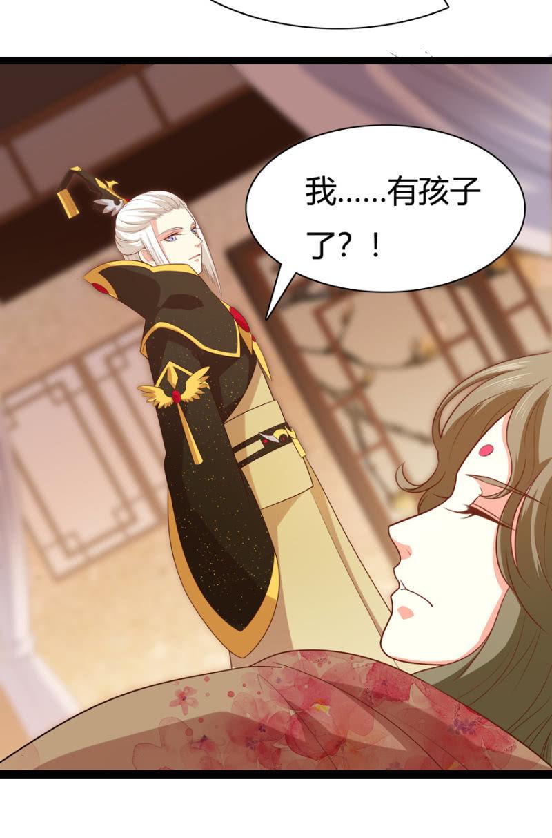 《王爷爱上“公公”》怀有子嗣 第14页