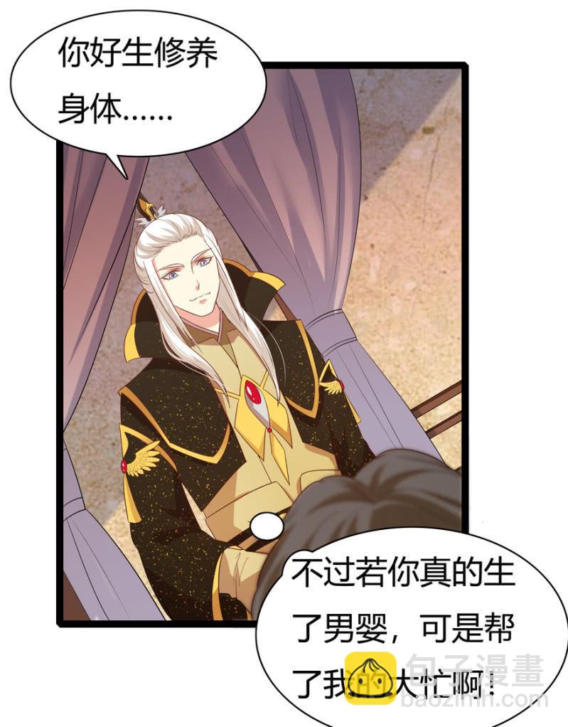 《王爷爱上“公公”》怀有子嗣 第20页