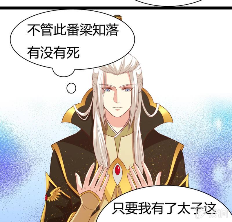 《王爷爱上“公公”》怀有子嗣 第21页