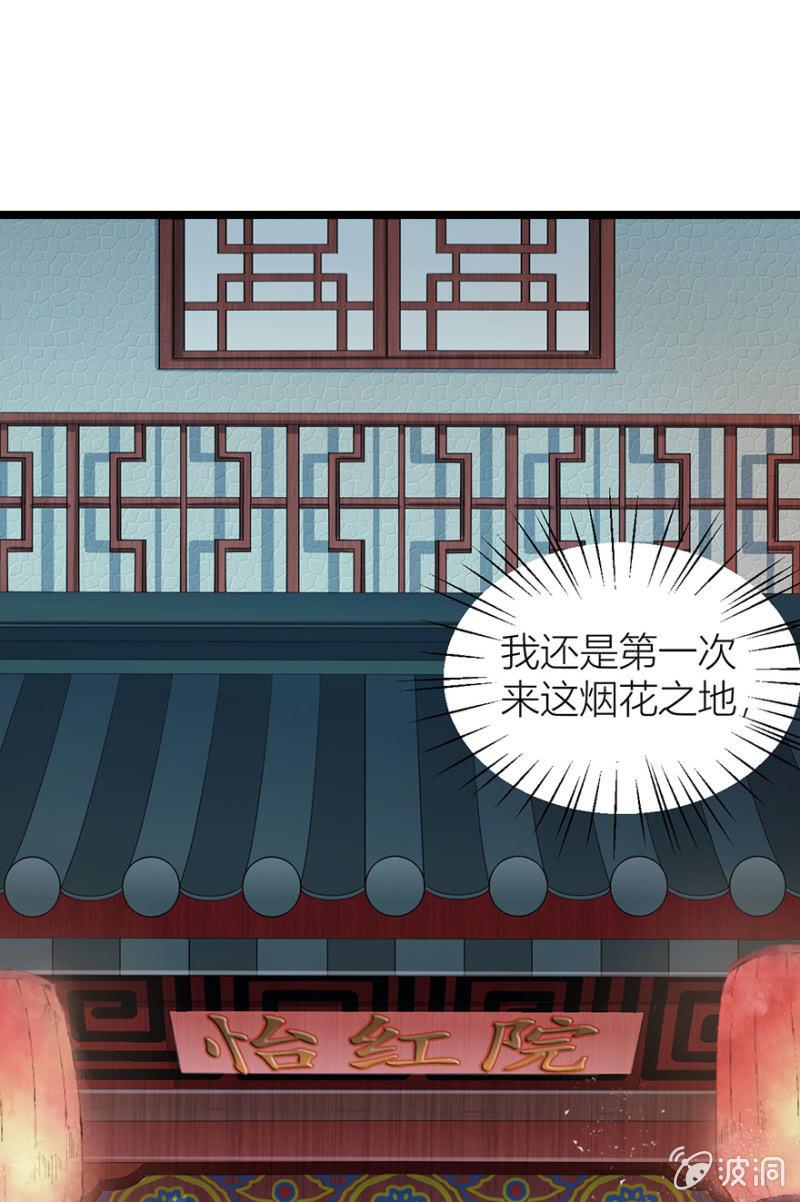 《王爷爱上“公公”》醉花坊一游 第13页