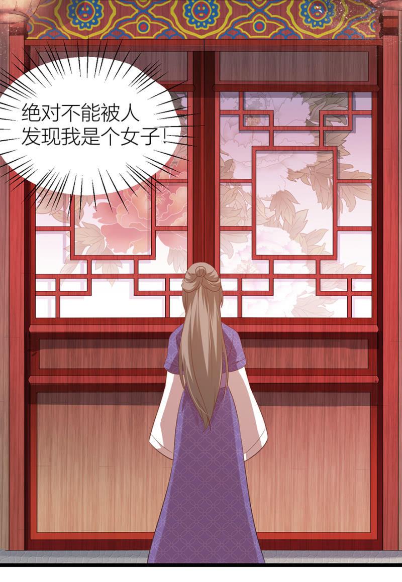 《王爷爱上“公公”》醉花坊一游 第14页
